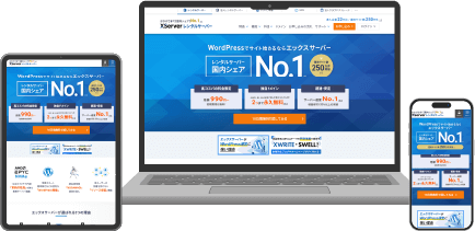 エックスサーバー