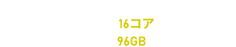 StorageHDD RAID 10 CPU616 Memory24GB96GB