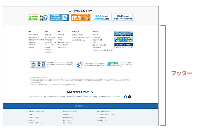 フッター