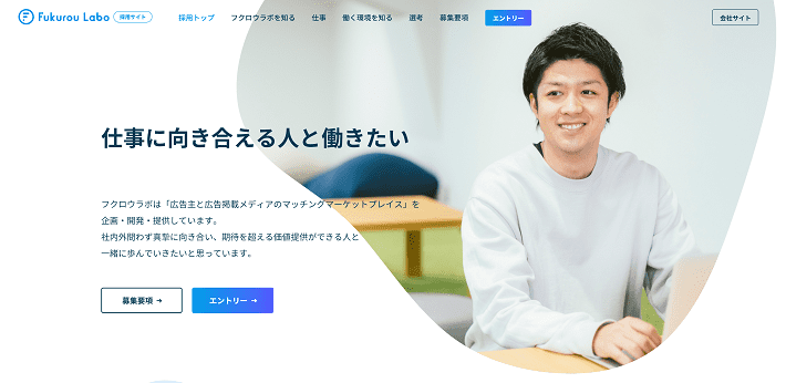 株式会社フクロウラボ 採用サイト