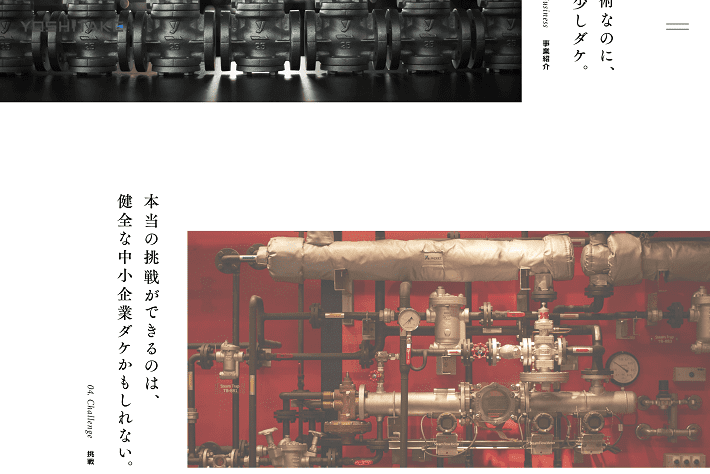 株式会社ヨシタケ　採用サイト