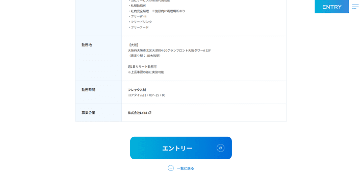 エックスサーバー 採用サイト（ENTRYボタン）