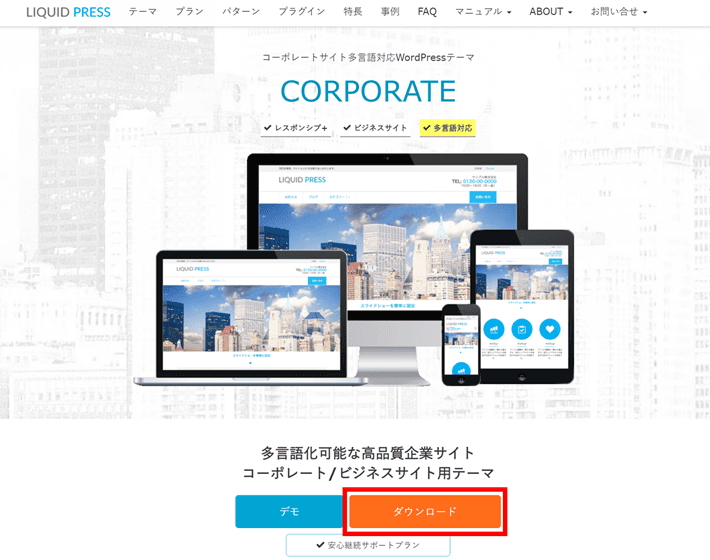 LIQUID CORPORATE（ダウンロード）