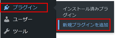 WordPress（プラグイン＞新規プラグインを追加）