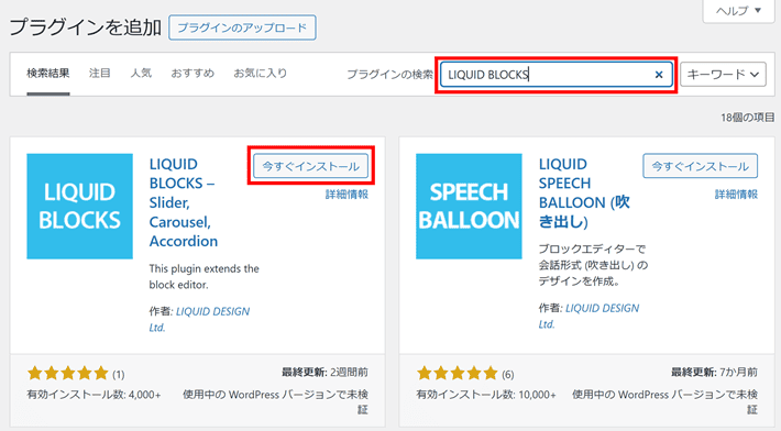 WordPress（LIQUID BLOCKSの検索）