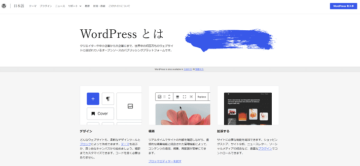 WordPress（ワードプレス）