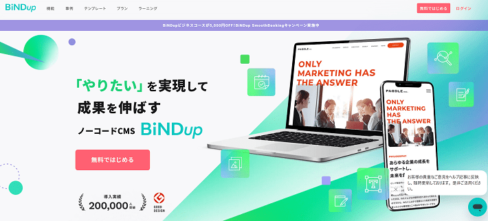 BiNDup（バインドアップ）