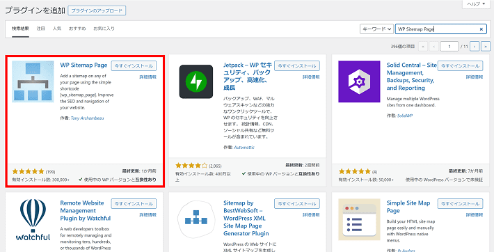 WP Sitemap Pageを検索
