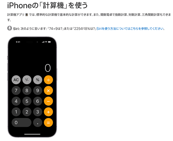 iPhone iOS17の計算アプリ