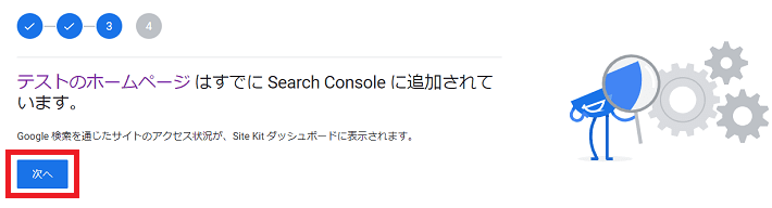 テストのホームページはすでにSearch Consoleに追加されています。