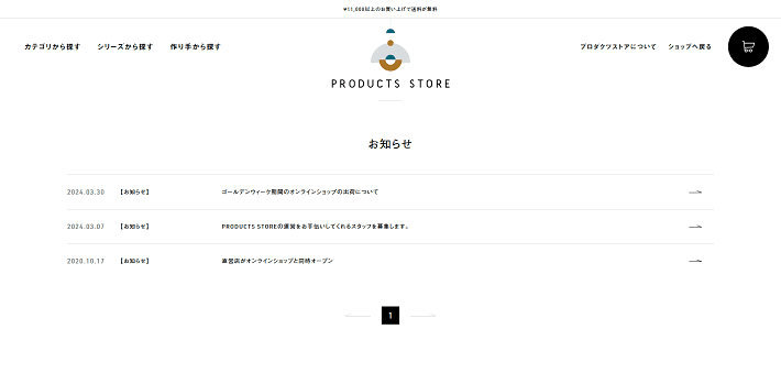 PRODUCTS STOREのファーストビュー