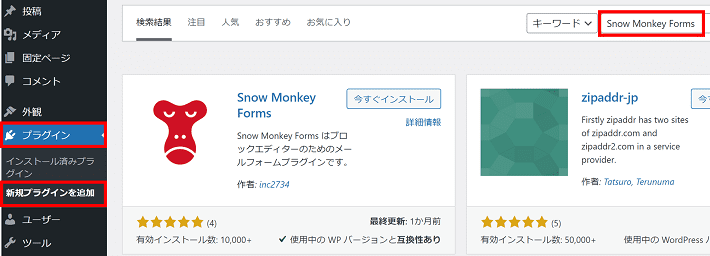 Snow Monkey Formsの検索
