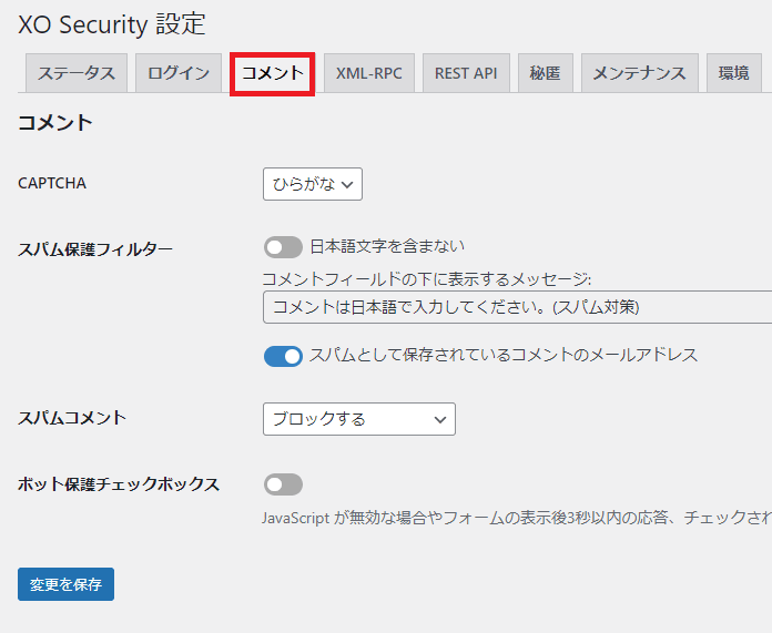 XO Securityの設定画面にあるコメントタブ