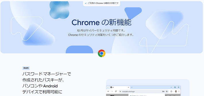 Chrome起動画面