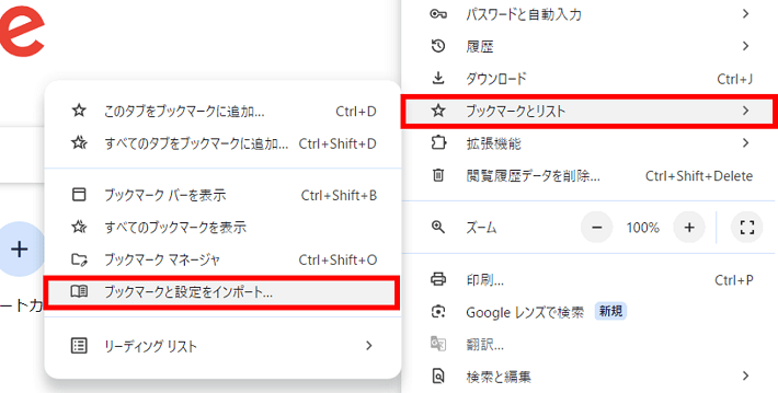 ブックマークと設定をインポート