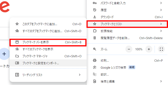 ブック マークバーを表示