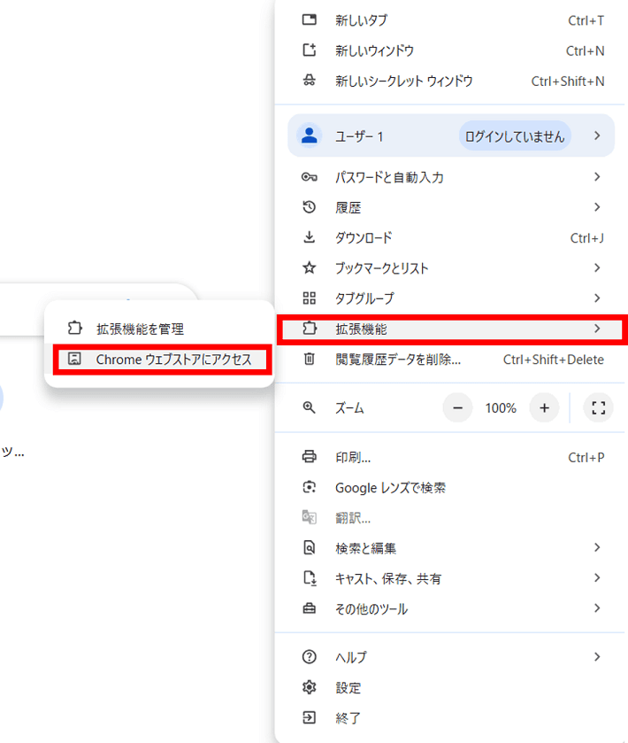 Chrome ウェブストアにアクセス