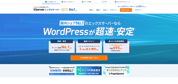 エックスサーバーのサービスサイト