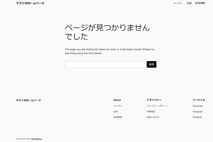 WordPressのデフォルトテーマ「Twenty Twenty-Four」の404ページ