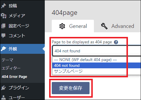 作成した404 not foundぺージを選択