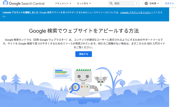 Google 検索セントラル