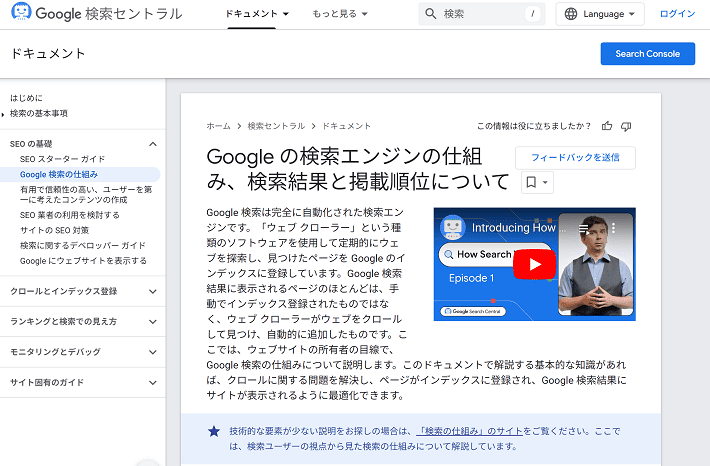 Google 検索の仕組み