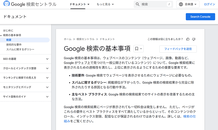 Google 検索の基本事項