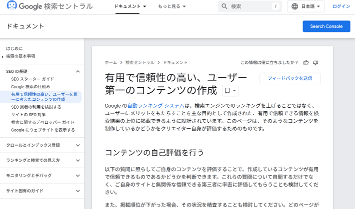 有用で信頼性の高い、ユーザー第一のコンテンツの作成