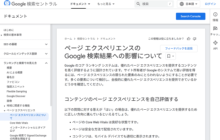 ページ エクスペリエンスの Google 検索結果への影響について