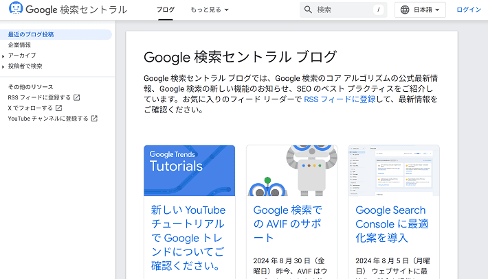 Google 検索セントラル ブログ