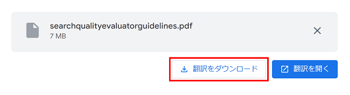 翻訳をダウンロード