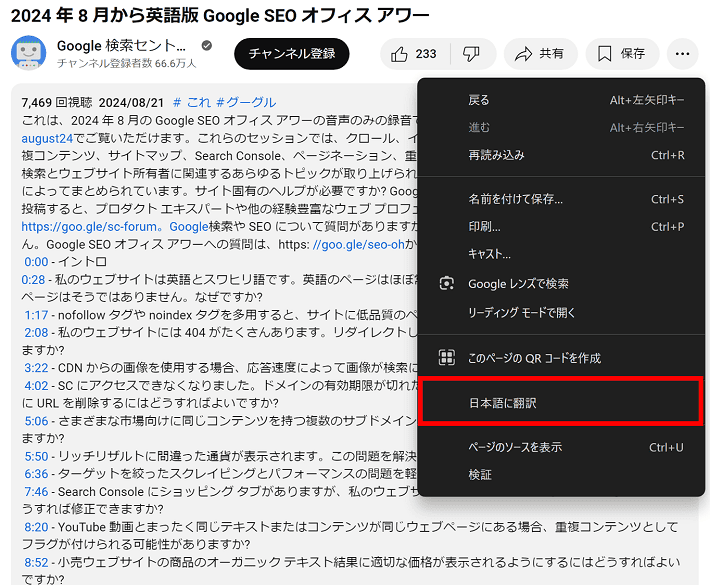 English Google SEO office-hours from September 2023の概要欄