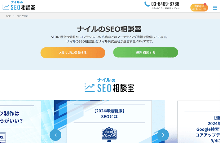 ナイルのSEO相談室
