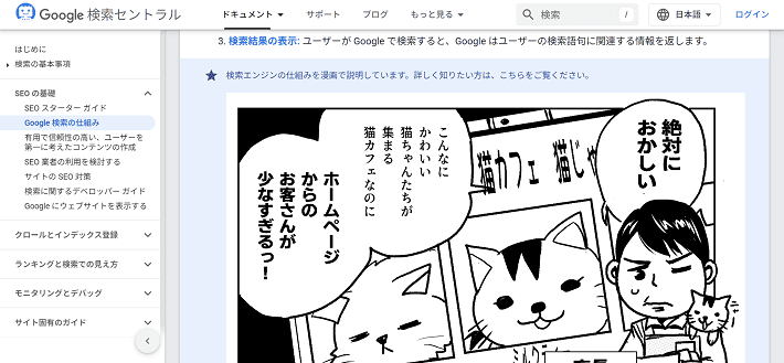 Google 検索の仕組み（漫画で解説）