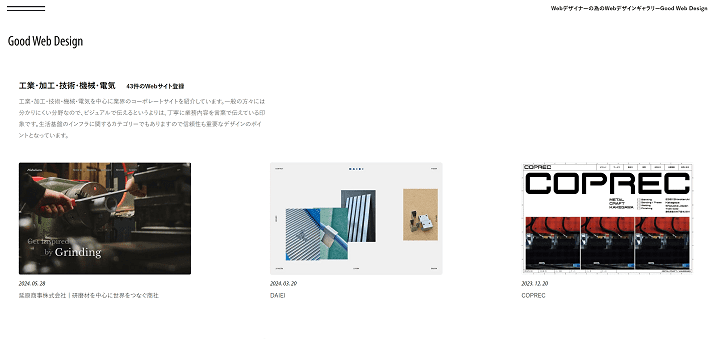Good Web Design　ギャラリーサイト