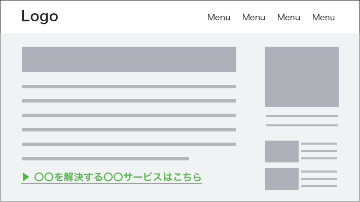 テキスト型CTA