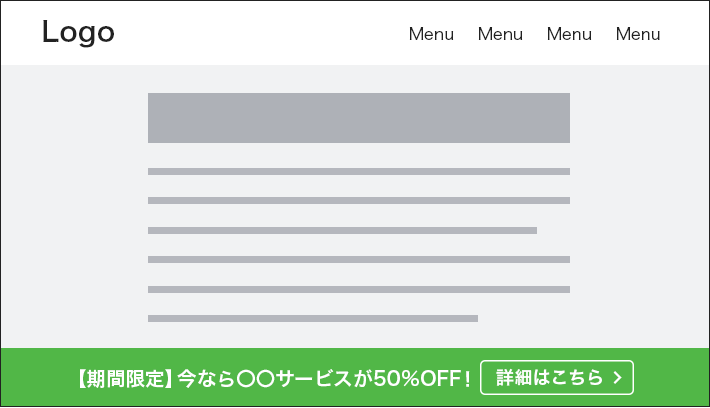 フローティングバナー型CTA