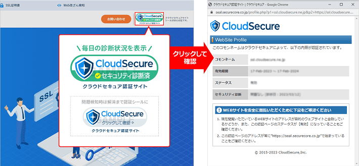 セキュリティ診断済をアピールできるサイトシール