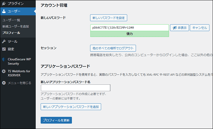 パスワードを強力なものにする