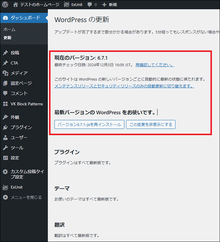 WordPressのバージョン情報