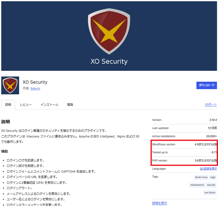 XO Security（WordPress公式サイト）