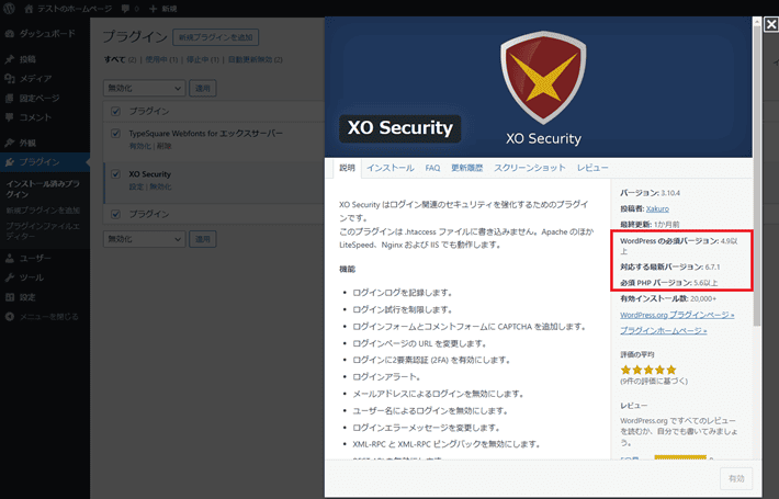 XO Security（WordPress管理画面）