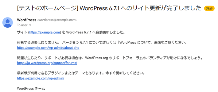 マイナーアップデートの通知メール