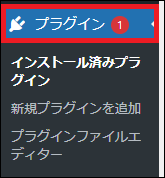 WordPressメインナビゲーション　プラグイン ＞ インストール済みプラグイン