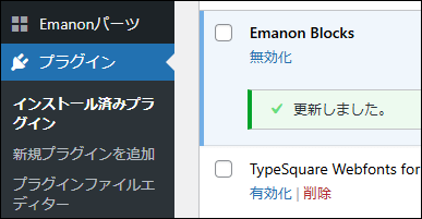 プラグインの更新完了