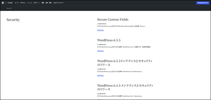 WordPress公式のセキュリティニュース