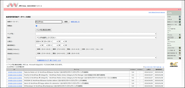 JVN iPedia（脆弱性情報データベース）