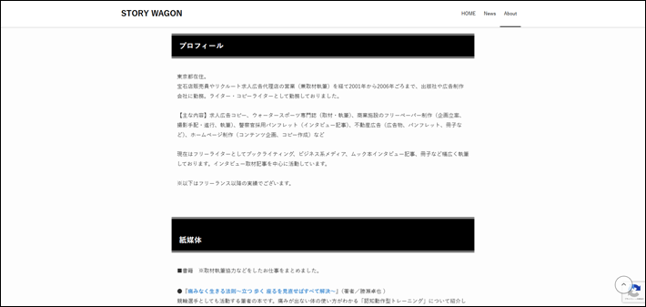 STORY WAGONのプロフィールや実績