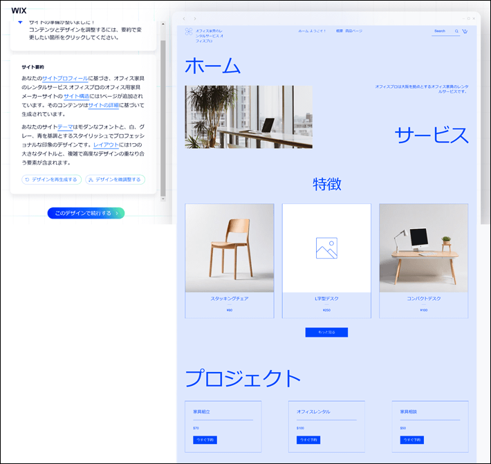 Wix（ウィックス）のAI活用事例