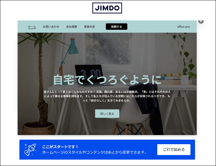 Jimdo（ジンドゥー）のAI活用事例